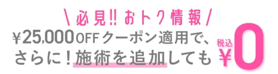 TCBクマ取り再生注射クーポン