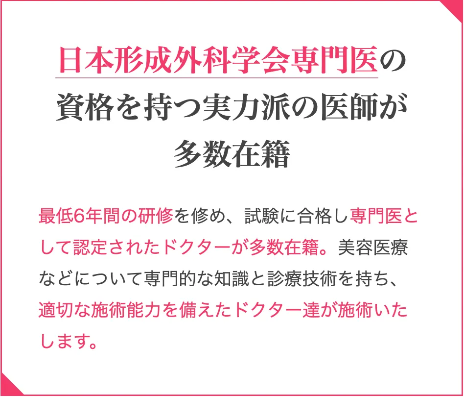 神戸でヒアルロン酸注射がおすすめのクリニック TCBの医師について