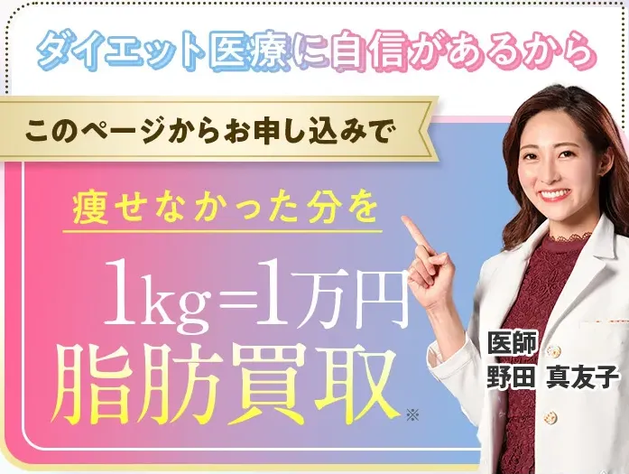 90キロからのダイエット方法は?膝痛い場合・女性でもできる医療ダイエットを提供するディオクリニックの脂肪買取保証