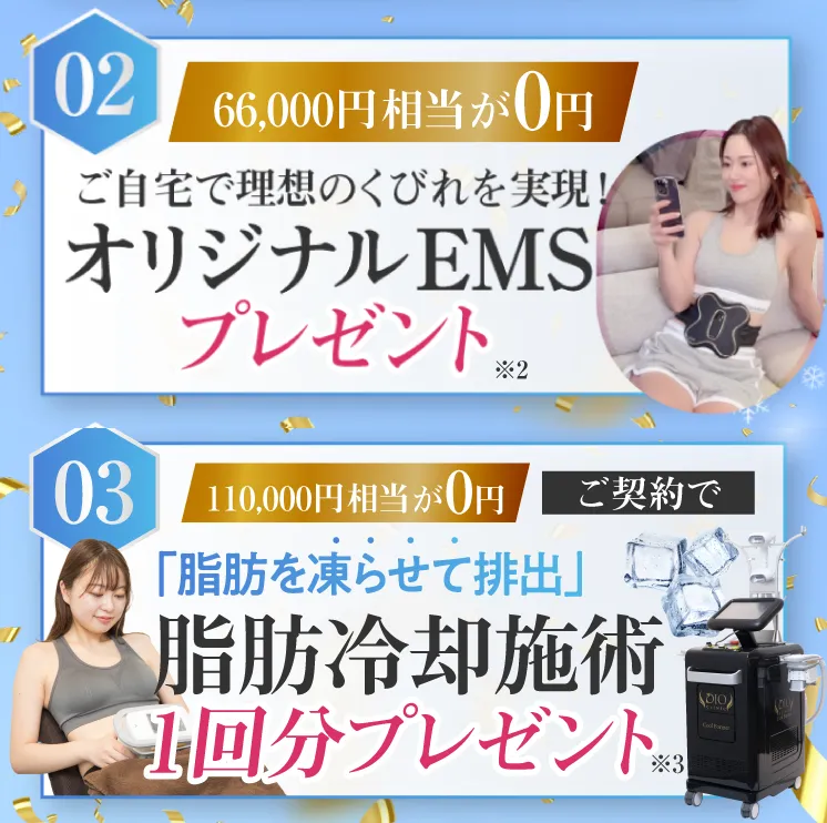90キロからのダイエット方法は?膝痛い場合・女性でもできる医療ダイエットを提供するディオクリニックの特典