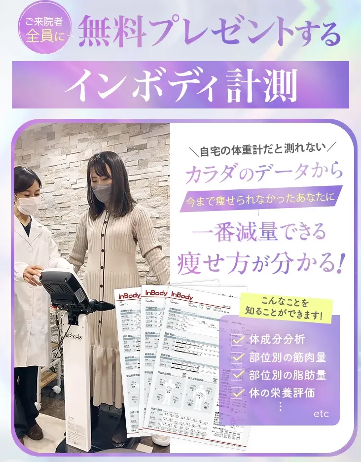 90キロからのダイエット方法は?膝痛い場合・女性でもできる医療ダイエットを提供するディオクリニックのインボディ測定