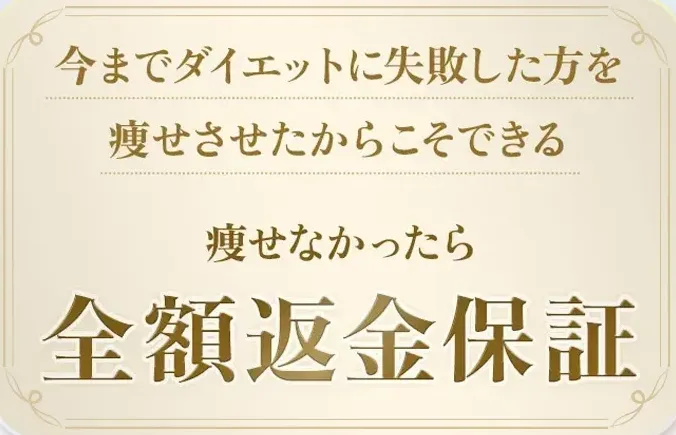 90キロからのダイエット方法は?膝痛い場合・女性でもできる医療ダイエットを提供するディオクリニックの全額返金保証