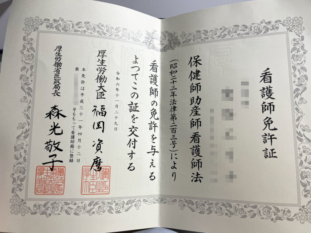 記事執筆者の看護師免許証