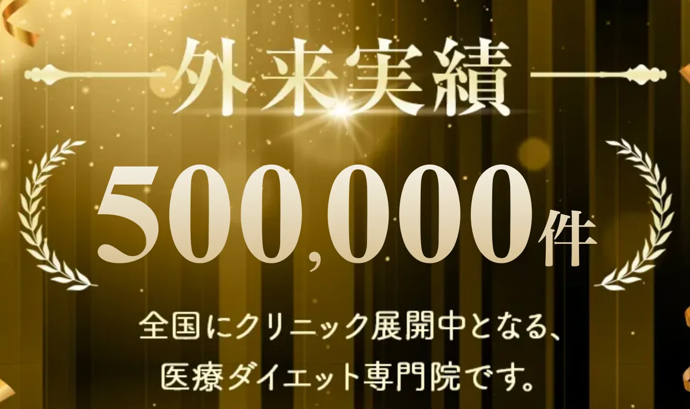 ディオクリニック　全額返金保証の画像