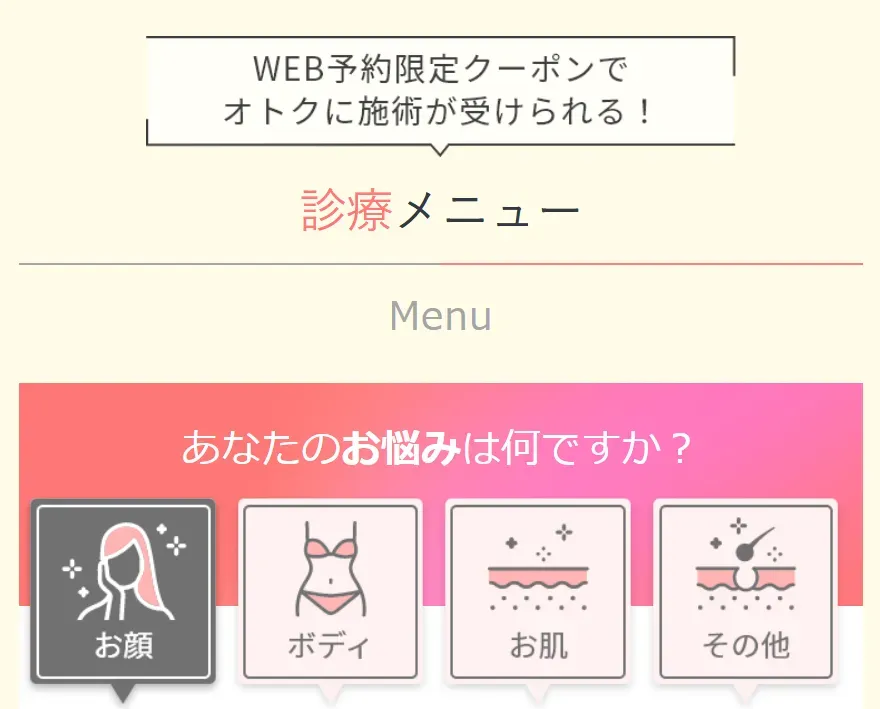 TCBのWeb予約限定クーポンでお得に施術が受けられる画像