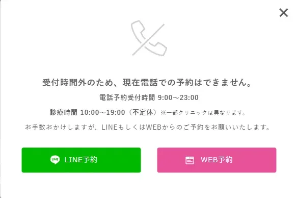 TCBの電話予約受付時間や診療時間の案内の画像