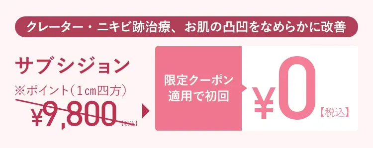 TCBサブシジョン初回無料