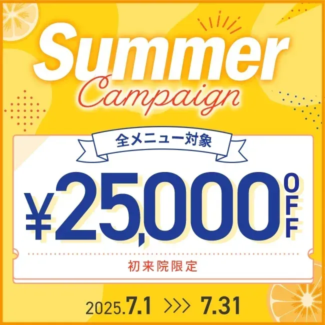 名古屋でポテンツァが安いおすすめのクリニック サマーキャンペーン②