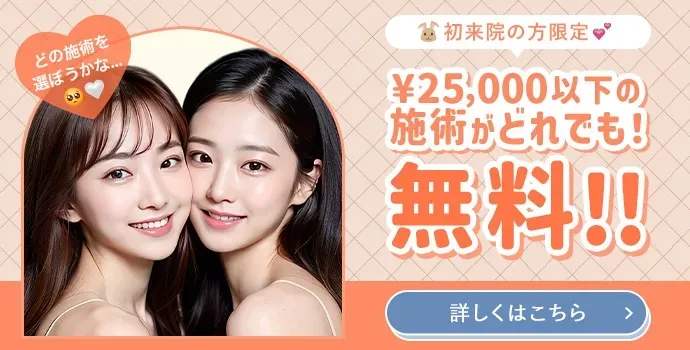 TCBのシミ取りが無料って本当？【知恵袋超え】専門家が徹底解説　どの施術も無料