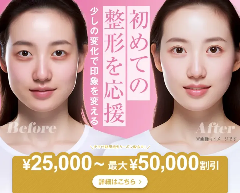 人気クリニックのTCB