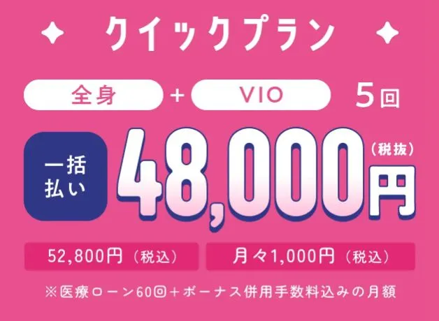 フレイアクリニックのクイックコース