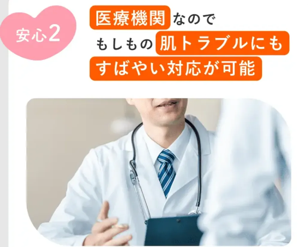 レジーナクリニックは医療機関なのでトラブルもすぐに対応可能