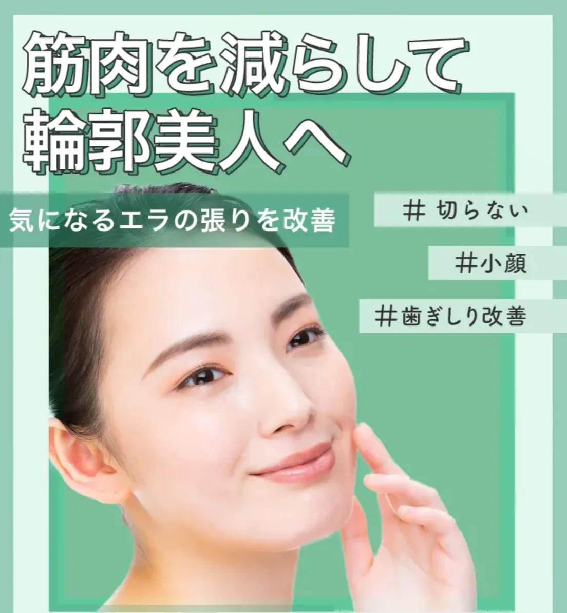 TCBボトックス