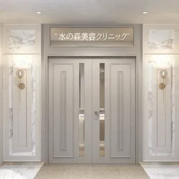 水の森美容クリニック 全国7院のピコレーザーを受けるクリニックの入り口