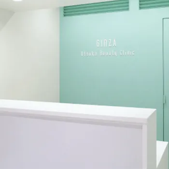 大塚美容形成外科 全国1院のプルリアルデンシファイを受ける前の受付