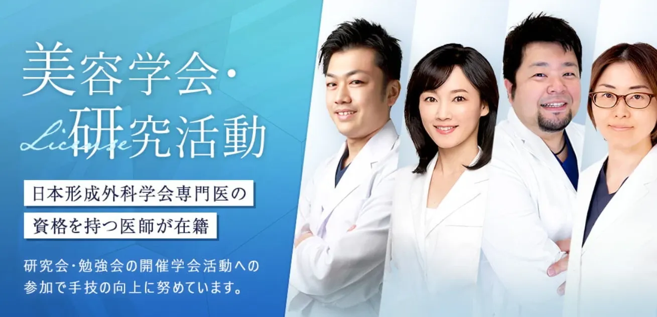 TCBには日本形成外科学会専門医の資格を持つ医師が在籍
