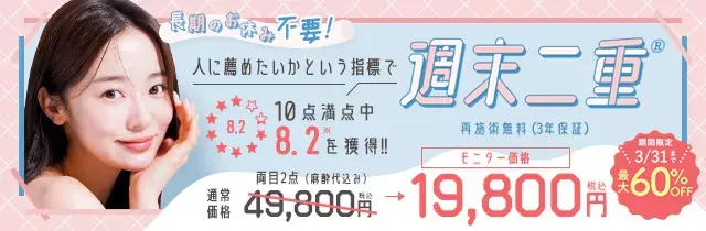 湘南美容外科 二重整形 キャンペーン