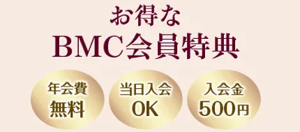 会員登録で施術が20％OFF