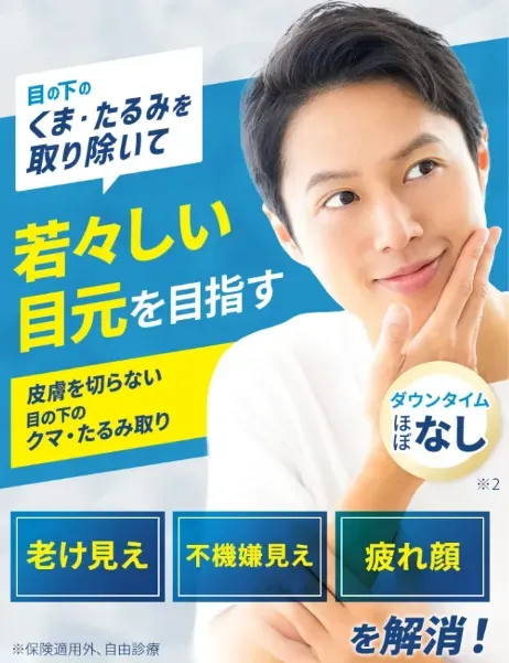 TCBクマ取り　男性・メンズ