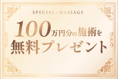 脂肪冷却のキャンペーン一覧!モニター無料 プレゼント