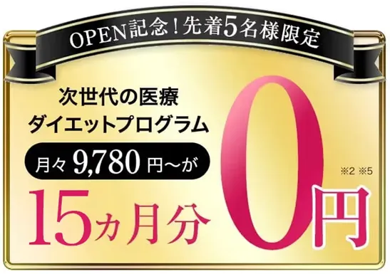 脂肪冷却のキャンペーン一覧!モニター無料 先着