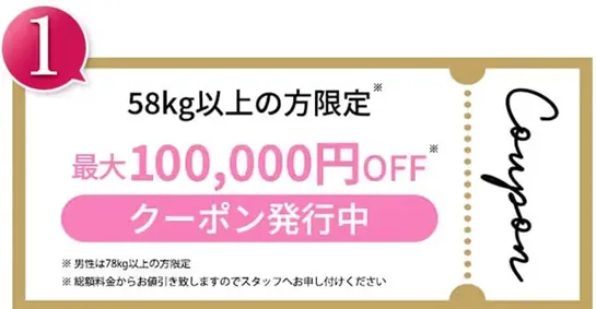 脂肪冷却のキャンペーン一覧!モニター無料 クーポン