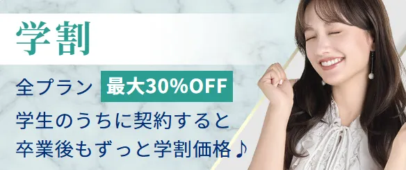 ストラッシュのキャンペーン一覧は怪しい？学割