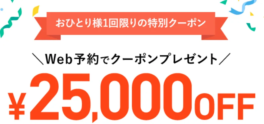 TCB医療脱毛クーポン