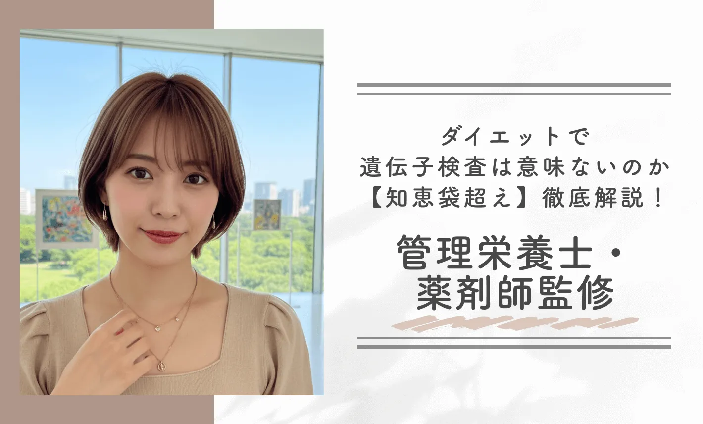 ダイエットで遺伝子検査は意味ないのか【知恵袋超え】徹底解説!管理栄養士・薬剤師監修