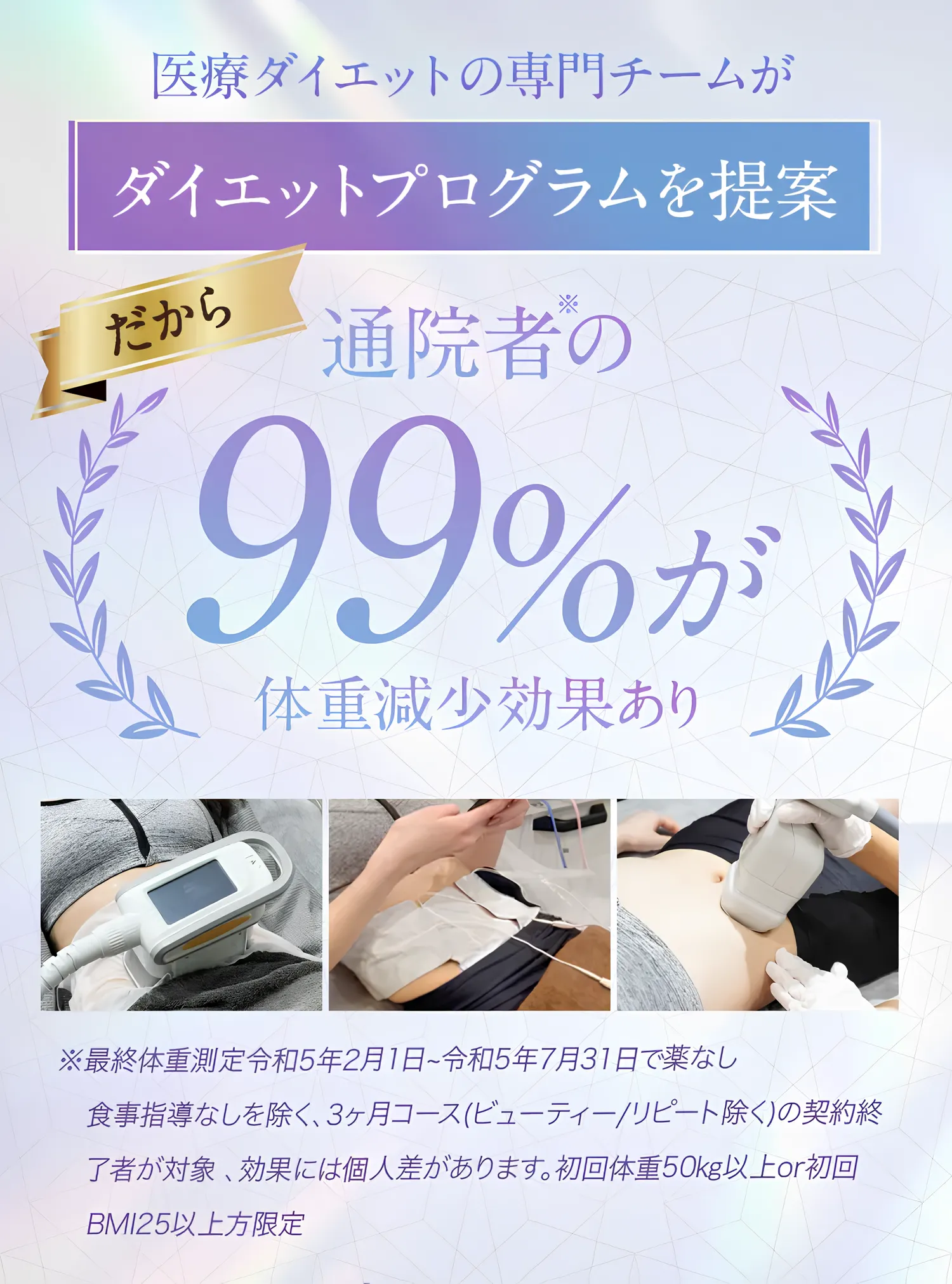 ディオクリニックは99%が体重減少効果を実感