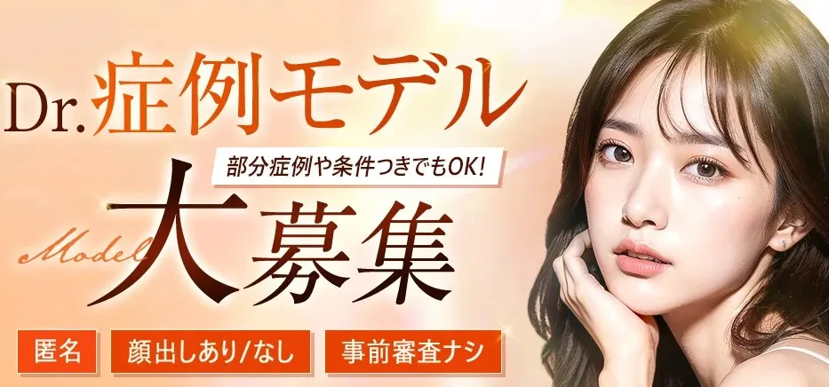 TCBの脂肪溶解注射の料金を解説!最大100%OFFになる症例モニターも募集中