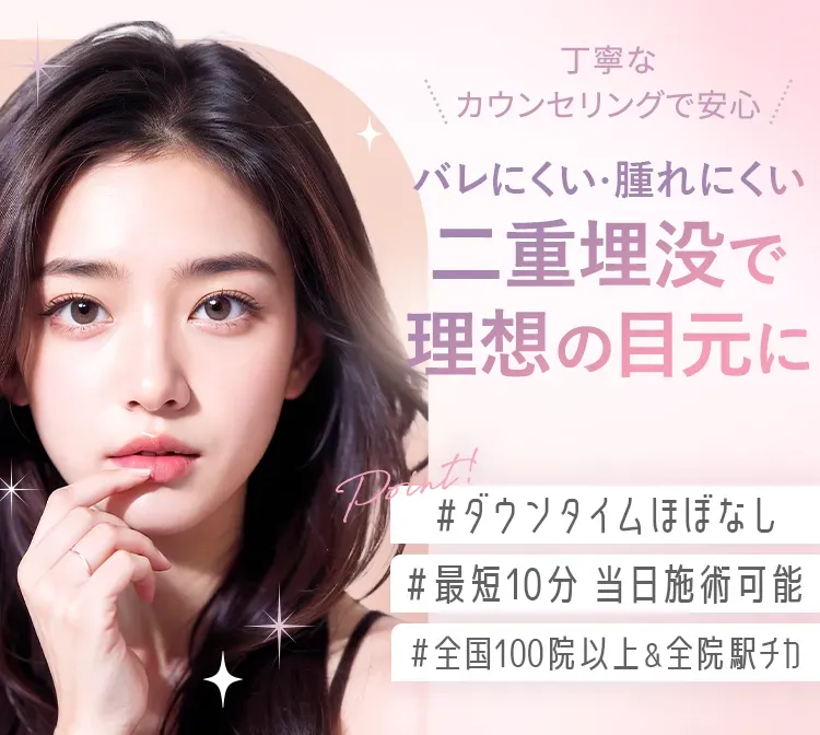 TCBの二重整形　無料モニター対象