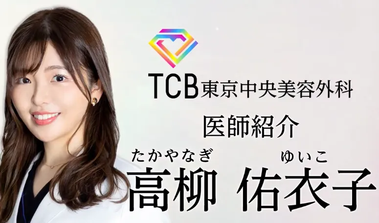 TCBの高柳先生の紹介画像