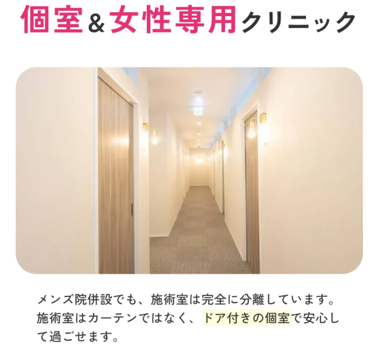 エミナルクリニック　個室と女性専用クリニック