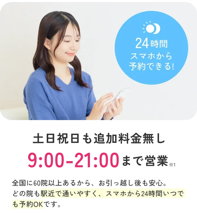 エミナルクリニックの営業時間