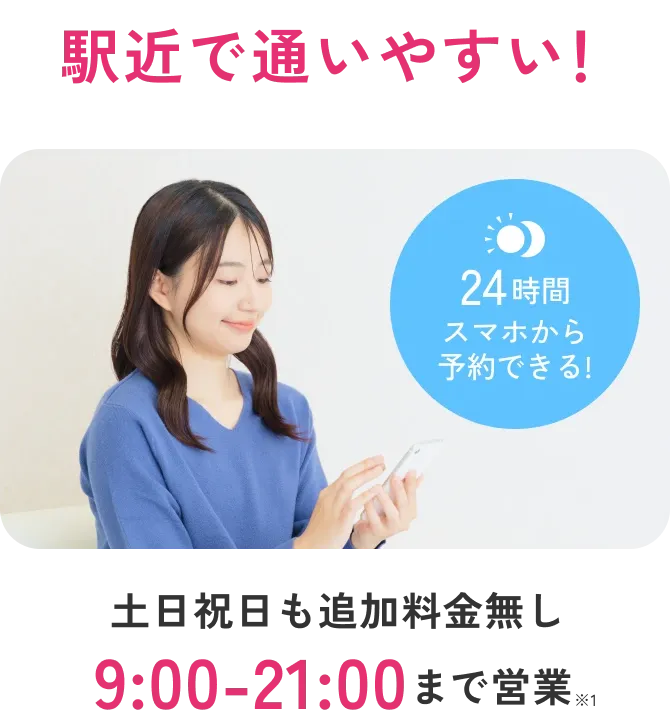 エミナルクリニックの営業時間