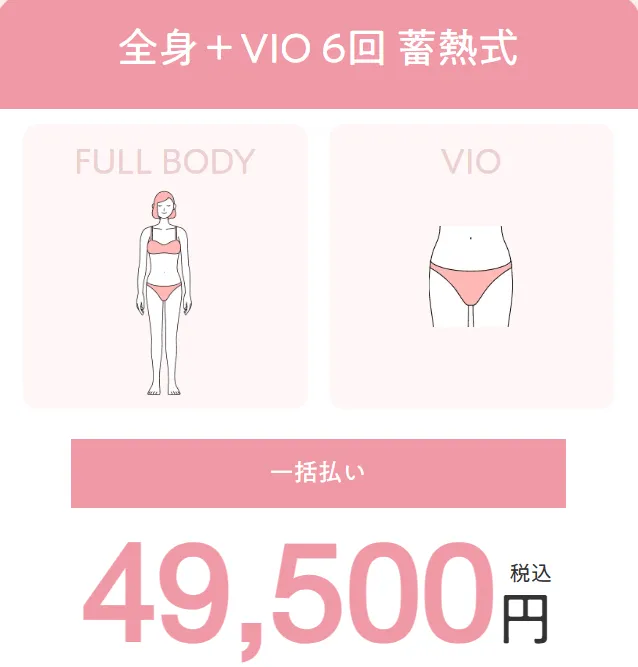 エミナルクリニック一括払い