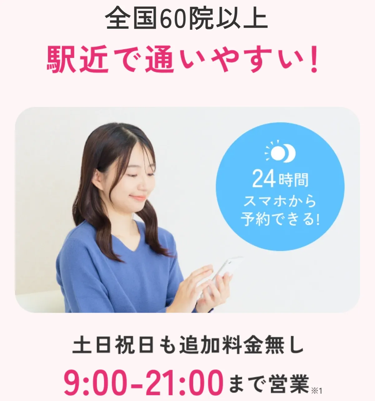 エミナルクリニック　スマホで24時間いつでも予約可能