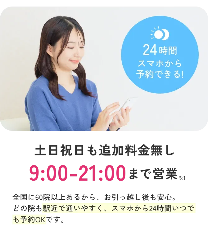 エミナルクリニックの営業時間