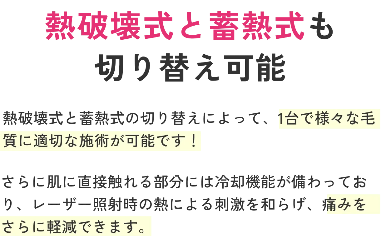 エミナルクリニックは方式の切り替えが可能