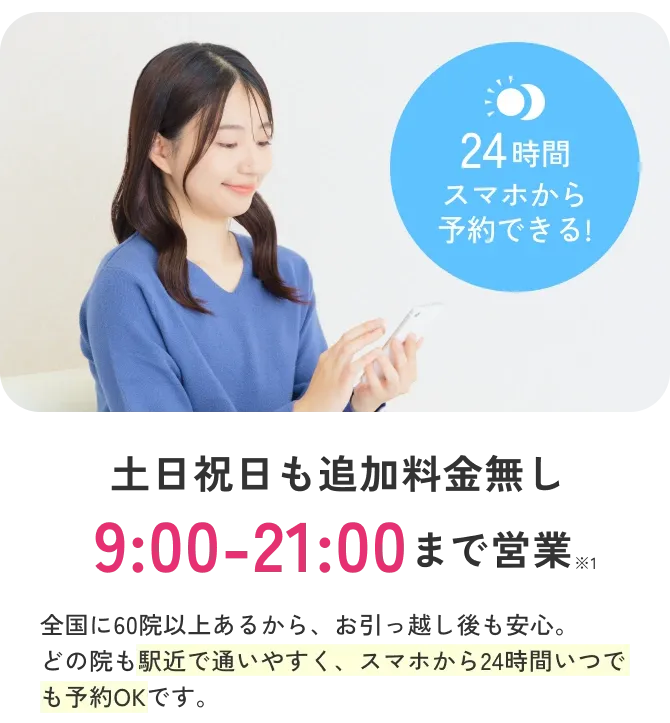 エミナルクリニックの営業時間
