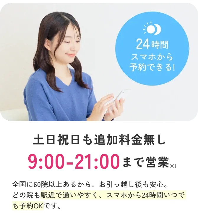 エミナルクリニックの営業時間