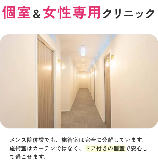 エミナルクリニックは女性専用