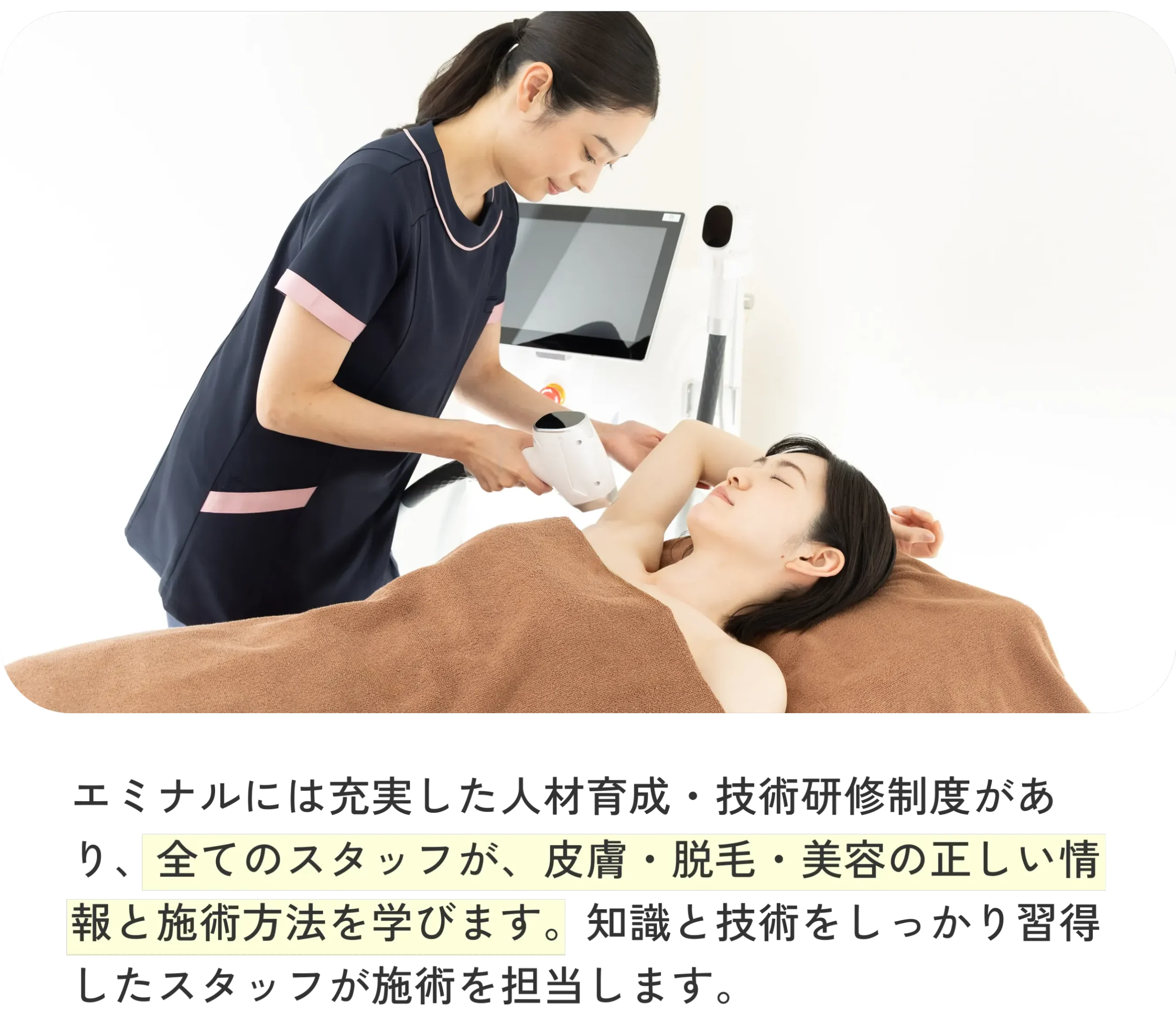 エミナルクリニックは経験豊富なスタッフが対応