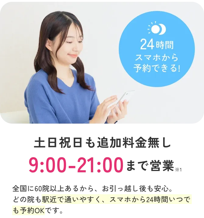 エミナルクリニックの営業時間