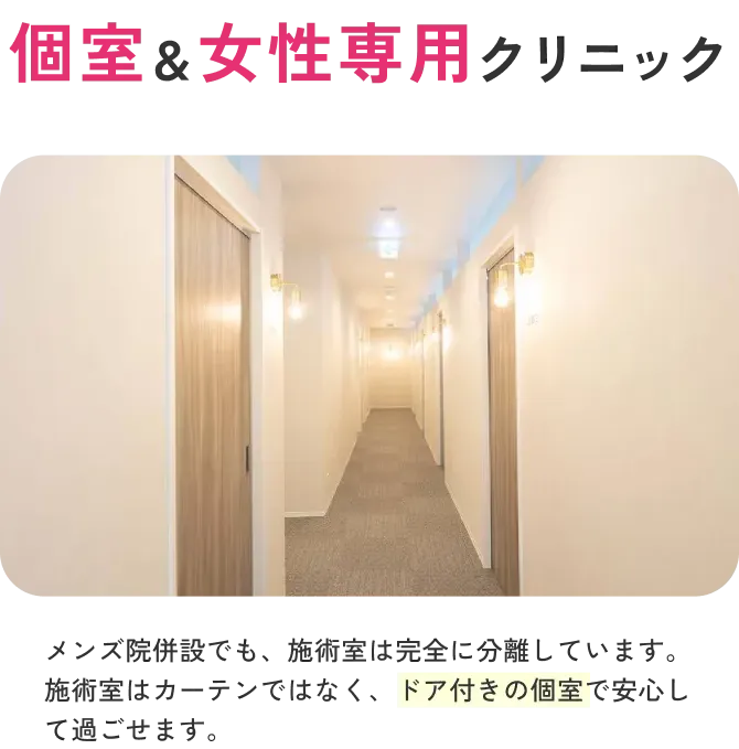 エミナルクリニックは女性専用