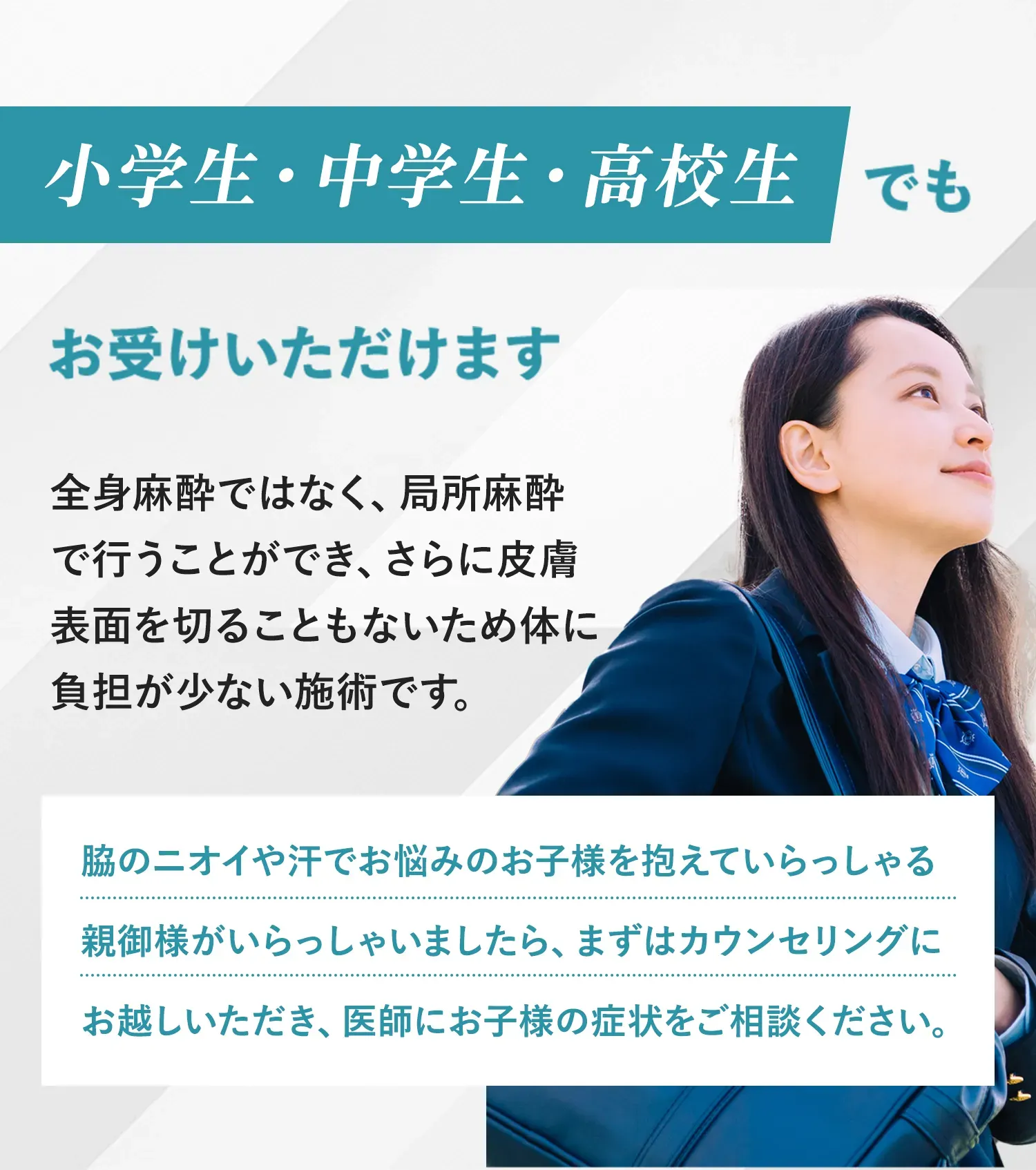 名古屋/愛知県でミラドライが安いおすすめのクリニック【メンズ対応院も調査】｜未成年のワキガ治療も対応