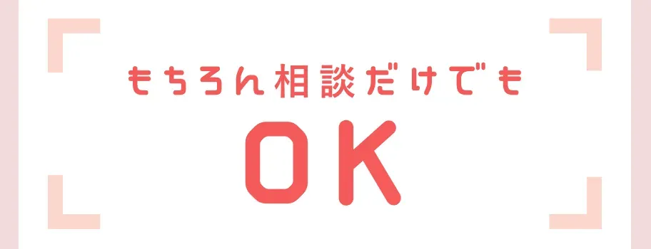 フレイアクリニックの5回・8回コース　カウンセリング