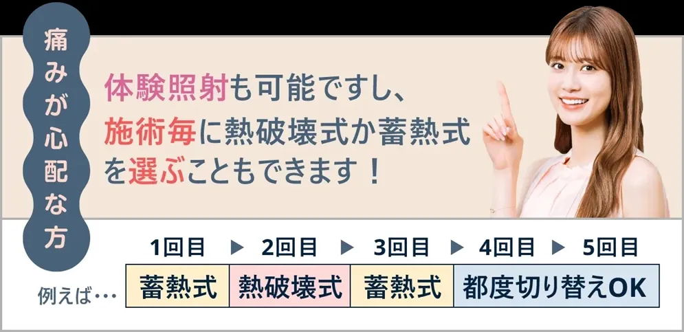 府中で医療脱毛がおすすめのクリニック　痛みが心配な方も安心