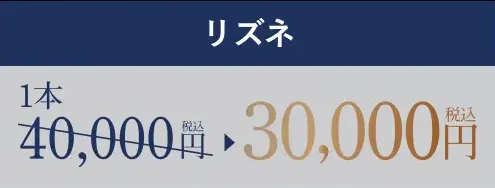 福岡で手打ちのリズネが安いおすすめのTAクリニック 10,000円OFFクーポン